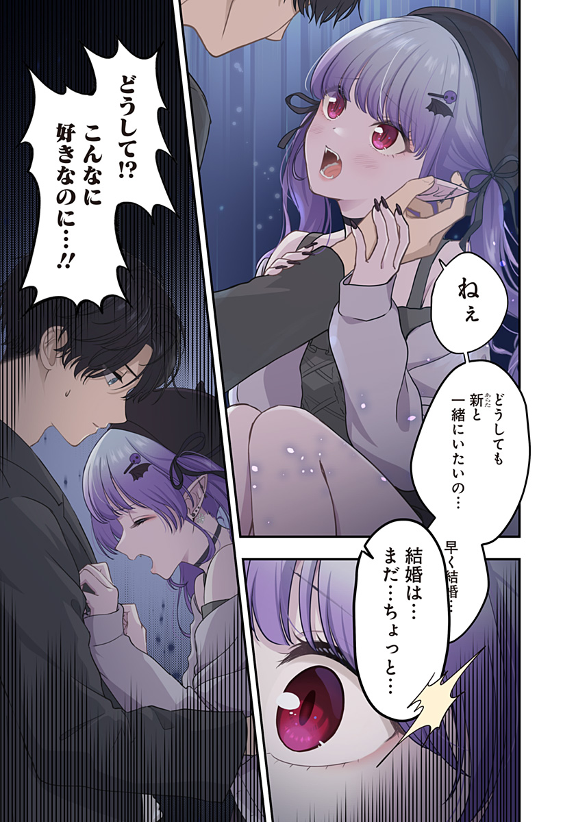 Ai ga Omoi Jiraikei Vampire - Chapter 16 - Page 5